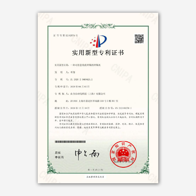 实用新型专利 16