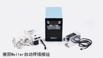 德国WELLER自动麻豆人妻少妇精品无码专区模组
