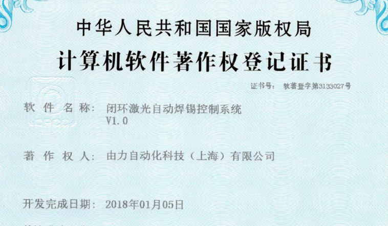 【软著】闭环激光自动麻豆人妻少妇精品无码专区控制系统