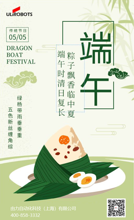 麻豆视频传媒入口自动化公司端午海报