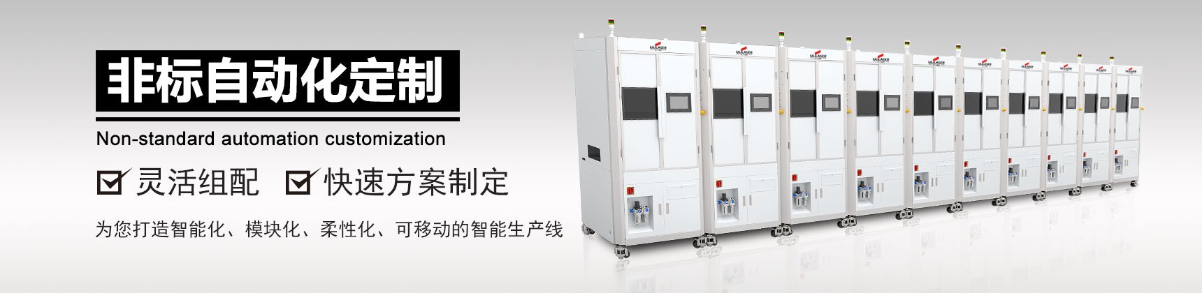 非标产线定制